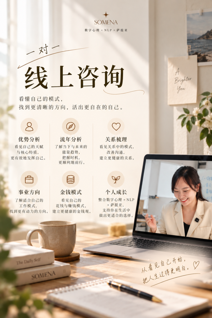 Somena 一对一线上咨询